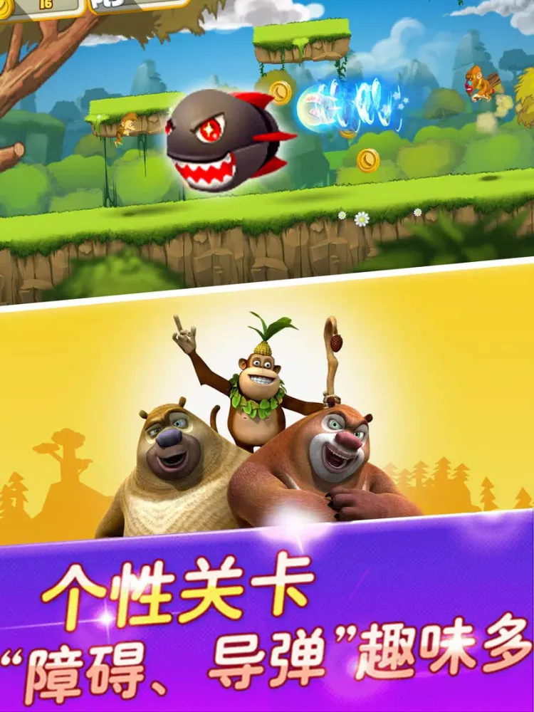Zrzuty ekranu 熊出没之小猴快跑-熊大熊二搞笑pk手游 iPad 