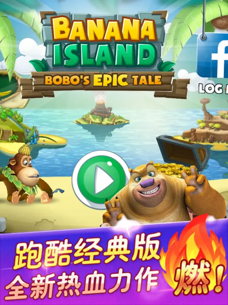 Zrzuty ekranu 熊出没之小猴快跑-熊大熊二搞笑pk手游 iPad 