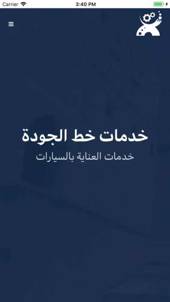 Capturas de pantalla de خدمات خط الجودة - Qualityline