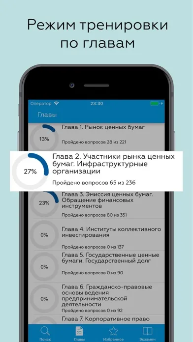 Capturas de pantalla de ФСФР Базовый экзамен