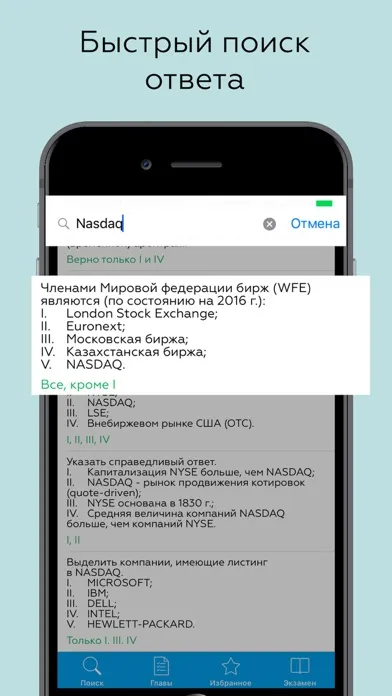 Capturas de pantalla de ФСФР Базовый экзамен