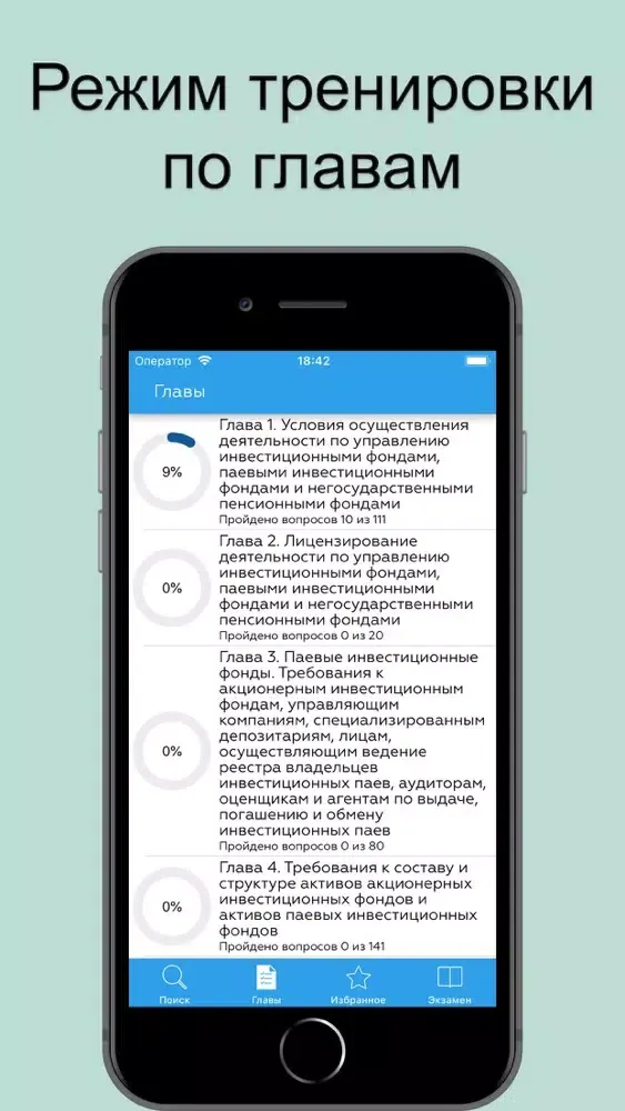 ФСФР Аттестат серии 5.0 سکرین شاٹس
