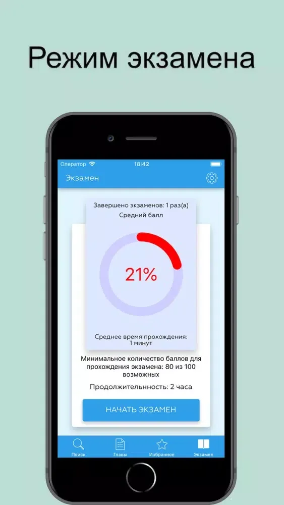 ФСФР Аттестат серии 5.0 سکرین شاٹس