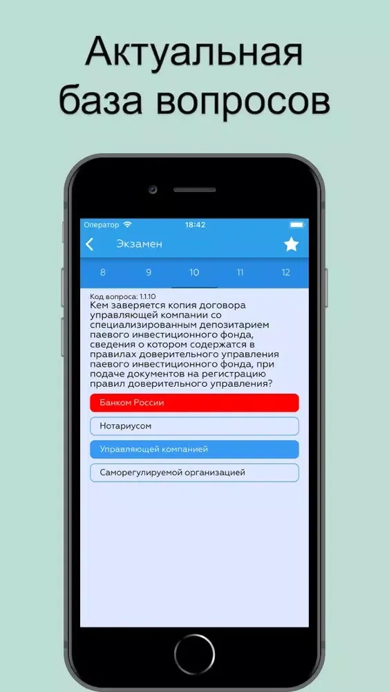 ФСФР Аттестат серии 5.0 سکرین شاٹس