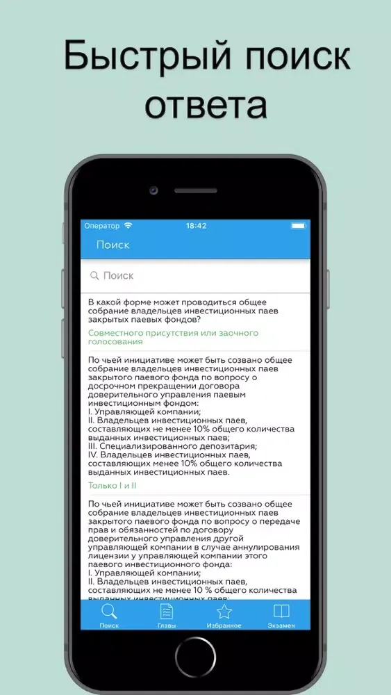 ФСФР Аттестат серии 5.0 سکرین شاٹس