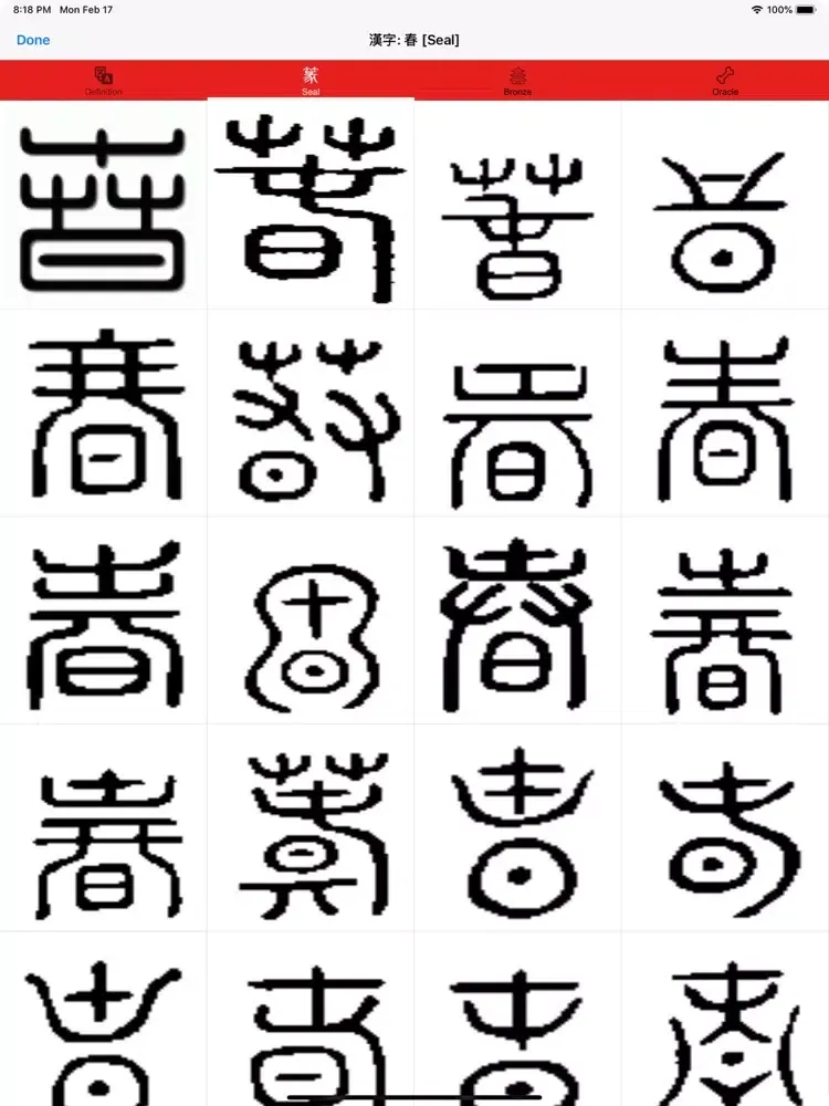 Ảnh chụp màn hình của 漢字 Hanzi iPad 