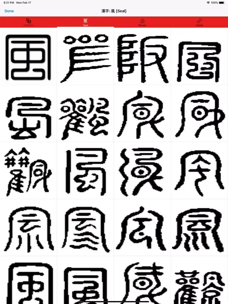 Ảnh chụp màn hình của 漢字 Hanzi iPad 