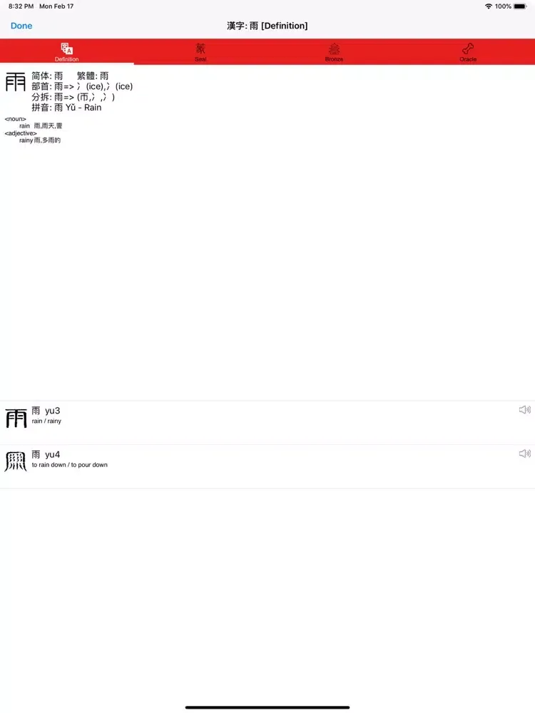 Ảnh chụp màn hình của 漢字 Hanzi iPad 