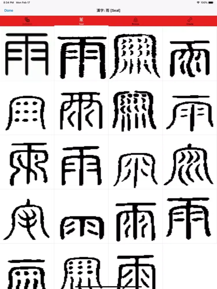 Ảnh chụp màn hình của 漢字 Hanzi iPad 