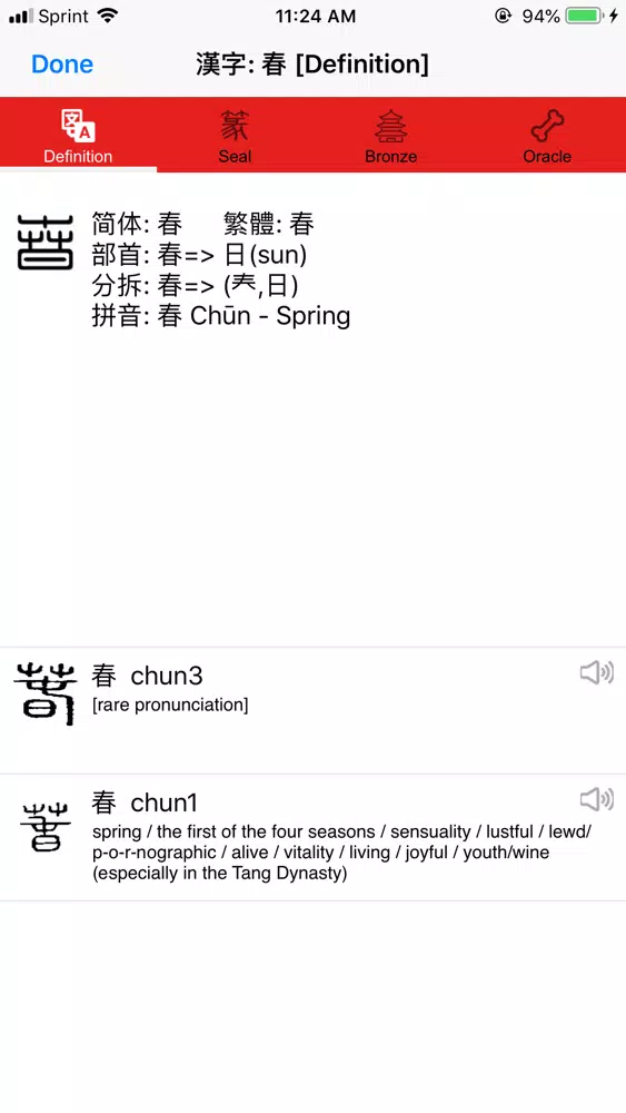 漢字 Hanzi應用截圖