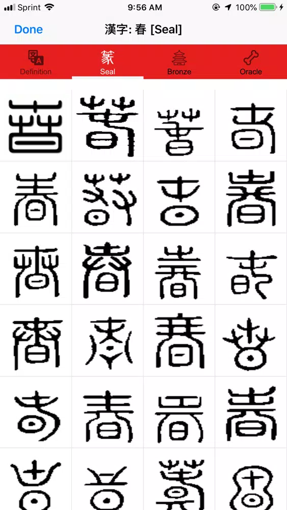 漢字 Hanzi應用截圖