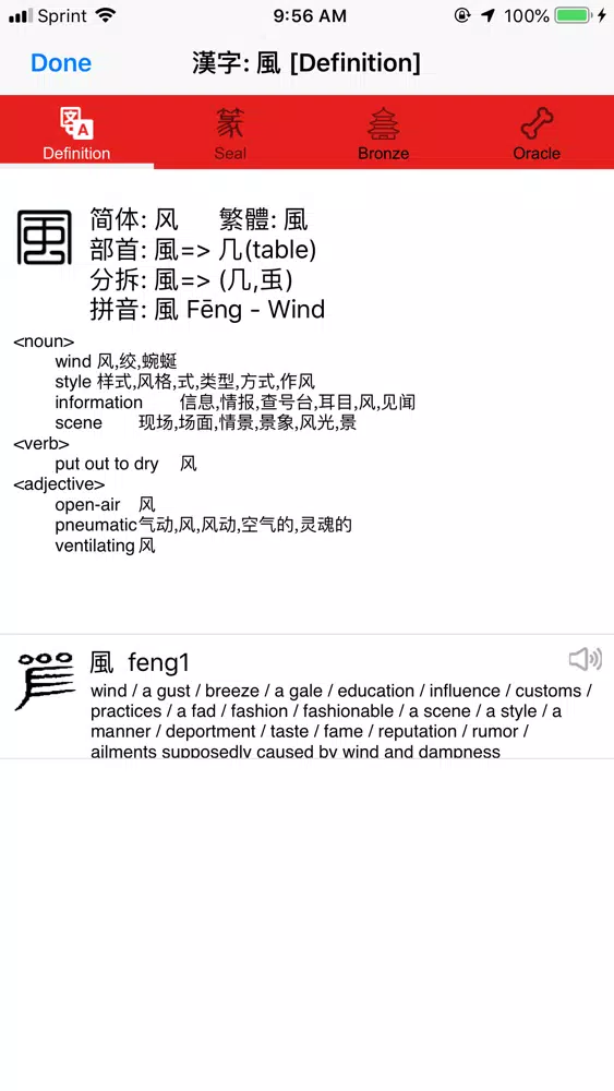 漢字 Hanzi應用截圖