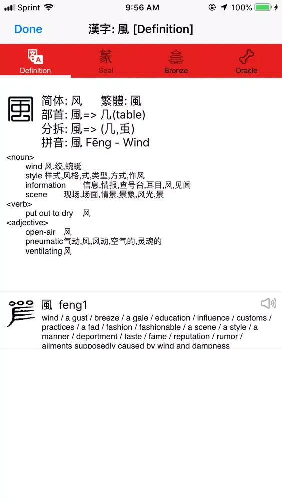 Ảnh chụp màn hình của 漢字 Hanzi