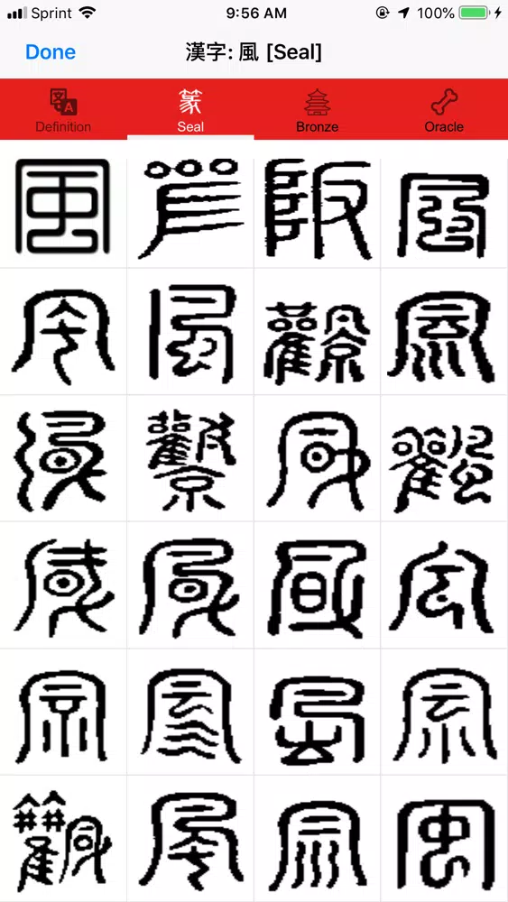 漢字 Hanzi應用截圖