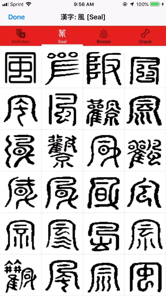 Ảnh chụp màn hình của 漢字 Hanzi