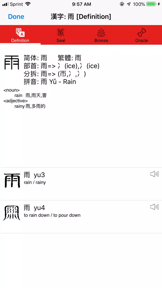 漢字 Hanzi應用截圖