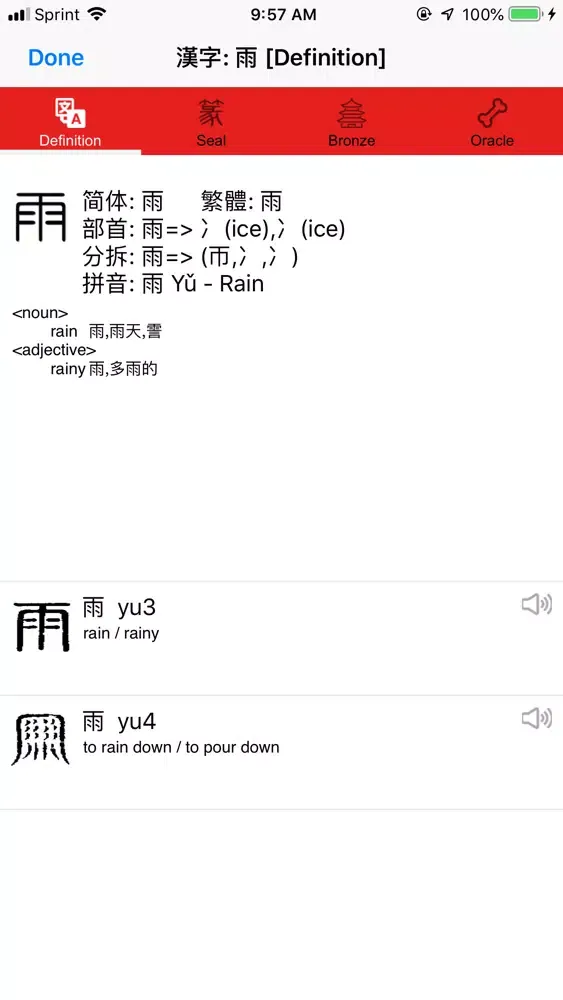 Ảnh chụp màn hình của 漢字 Hanzi