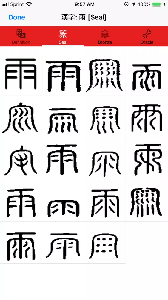 漢字 Hanzi應用截圖