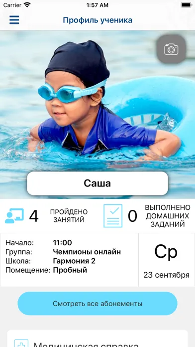 Школа плавания Андрея Ермина Screenshots