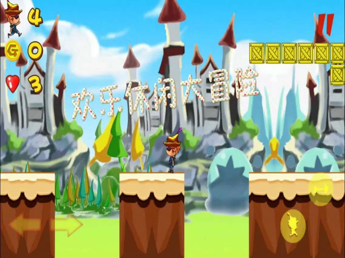 Capturas de pantalla de 游戏 - 爆笑精灵大冒险 iPad 