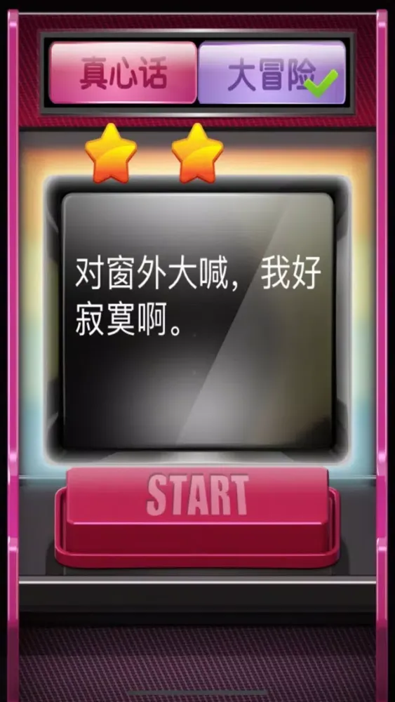 Ảnh chụp màn hình của 答题大冒险：2018社交必备聚会app