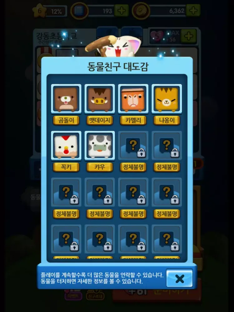모여라! 동물친구 for Kakao iPad  Screenshots