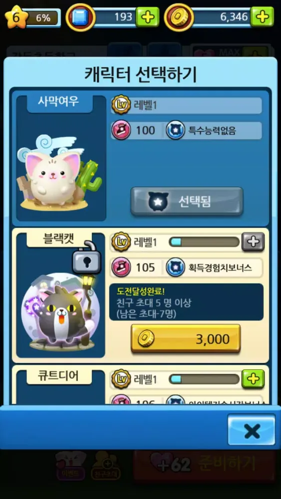 모여라! 동물친구 for Kakao Screenshots