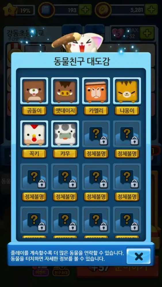 모여라! 동물친구 for Kakao Screenshots
