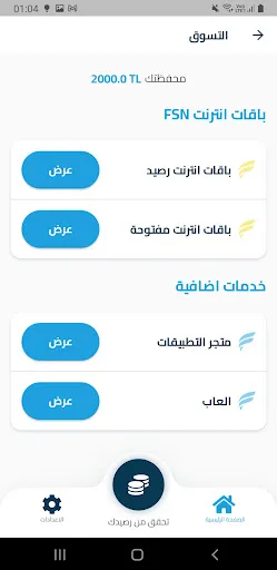 FSN Telecom Screenshots