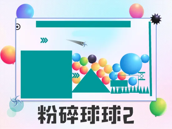 粉碎球球2-物理弹球 iPad  سکرین شاٹس
