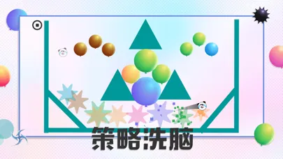 粉碎球球2-物理弹球 سکرین شاٹس