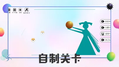 粉碎球球2-物理弹球 سکرین شاٹس