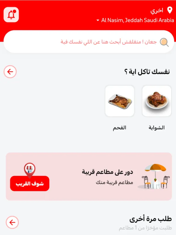 Capturas de tela do المذاق البخاري iPad 