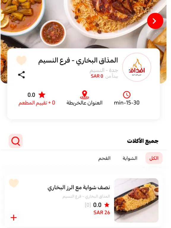 Capturas de tela do المذاق البخاري iPad 