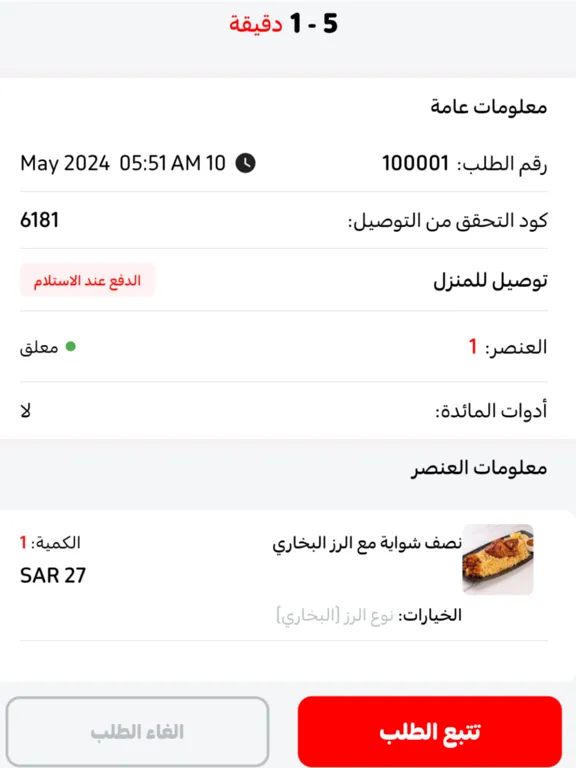 Capturas de tela do المذاق البخاري iPad 