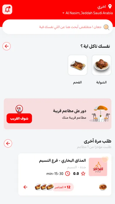 Capturas de tela do المذاق البخاري