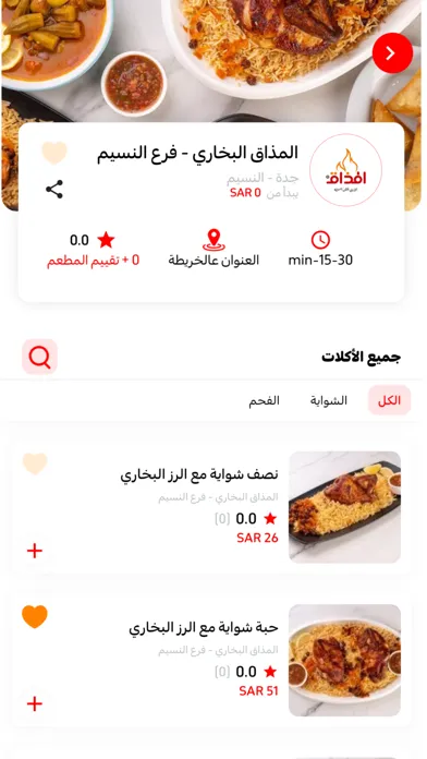 Capturas de tela do المذاق البخاري