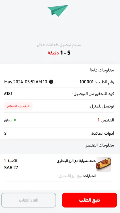 Capturas de tela do المذاق البخاري