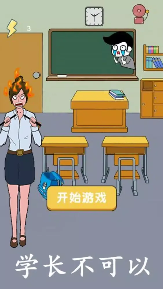 Exit Classroom - No Way! 스크린샷
