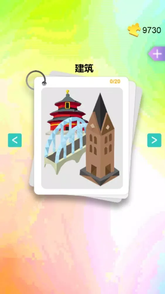 Objects Rotate 3D! স্ক্রিনশট