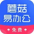 蘑菇易办公 蘑菇易办公
