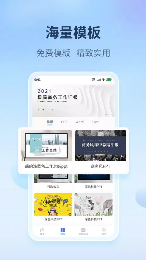 蘑菇易办公 Ekran Görüntüleri