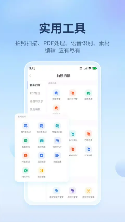 蘑菇易办公 Ekran Görüntüleri