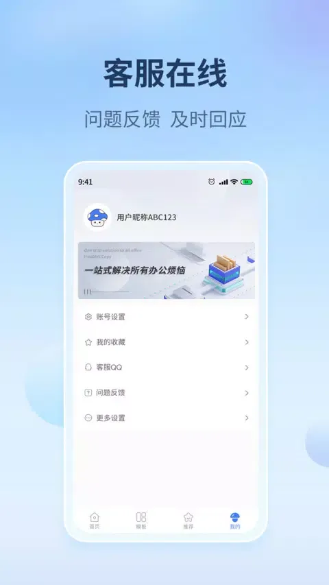 蘑菇易办公 Ekran Görüntüleri