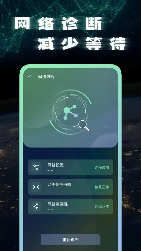宽带测速應用截圖