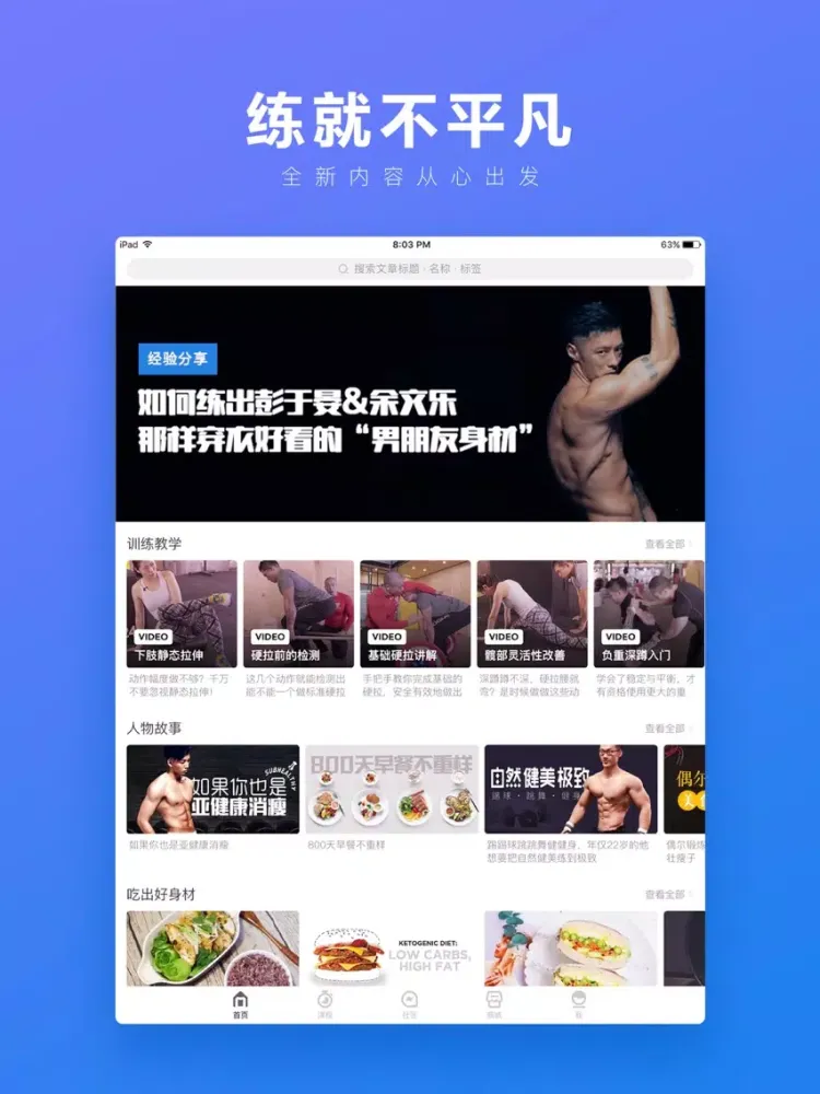 Скриншоты FitTime - 睿健时代 iPad 