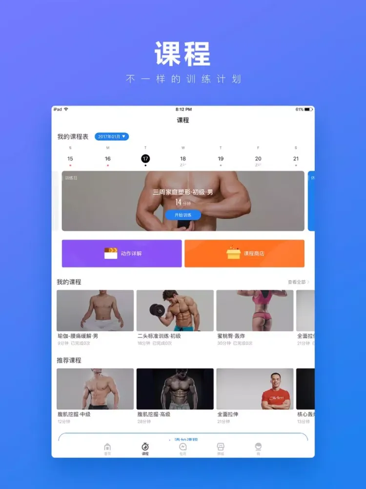 Скриншоты FitTime - 睿健时代 iPad 