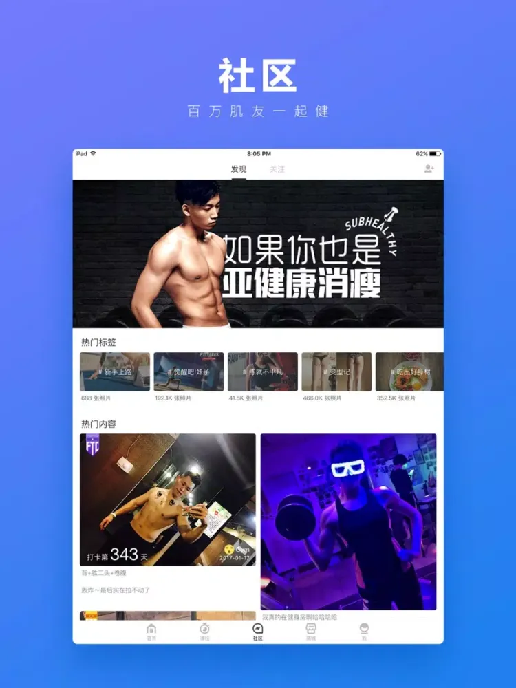 Скриншоты FitTime - 睿健时代 iPad 
