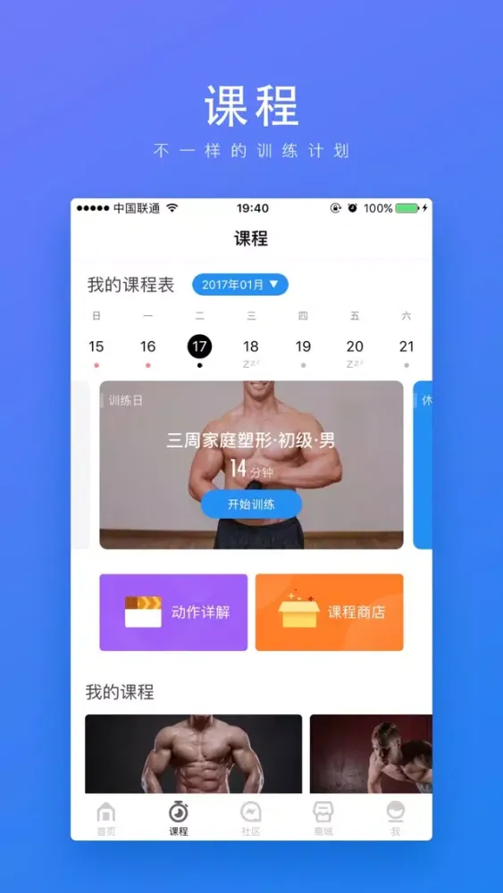 Скриншоты FitTime - 睿健时代