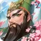 桃園豪傑傳：天地英傑演義傳奇三國角色扮演手遊